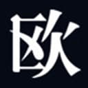 深圳市欧列时装有限司